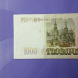 1000 рублей 1993 года., фото №6