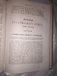 Томик Пушкина 1882 г., научное наследие, фото №9