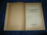 Агрокліматичний довідник по Львівській області. 1959, фото №3