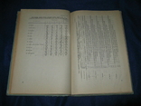 Агрокліматичний довідник по Львівській області. 1959, фото №4