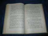 Агрокліматичний довідник по Львівській області. 1959, фото №5