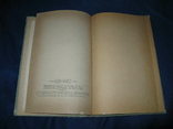 Агрокліматичний довідник по Львівській області. 1959, фото №7