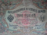 3 рубля 1905 года, фото №4