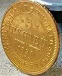5 рублів 1854 року, Микола І, фото №7