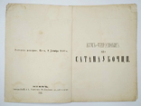 Дмитренко - Кум-мірошник або сатана у бочці. Київ. 1884, фото №3