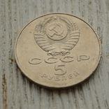 5 рублей СССР. Петру1 1988г, фото №5