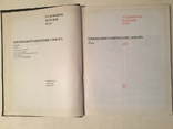 Библиографический словарь ‘‘ Художники народов СССР», 5 книг., фото №3