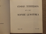 Софія Левицька (мистецька творчість). Париж - 1989 (діаспора). Тираж 500, фото №5
