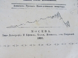 Аеонскаго Русскаго Пантелеимонова монастыря.Москва 1892 г., фото №3