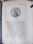 Аеонскаго Русскаго Пантелеимонова монастыря.Москва 1892 г., фото №5