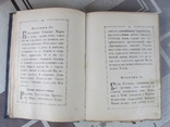 Аеонскаго Русскаго Пантелеимонова монастыря.Москва 1892 г., фото №9