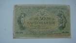 Украина 50 карбованцев 1918 серия АК 2, фото №2