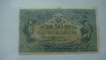 Украина 50 карбованцев 1918, фото №2