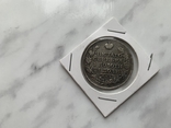 Монета Рубль 1828 год копия, фото №2