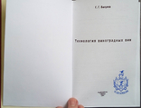 Технология виноградных вин Валуйко Г.Г. институт виноградарства и виноделия Магарач, фото №5