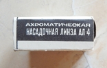 Ахроматическая насадочная линза АЛ-4., фото №8