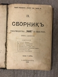 Бунин И. Прижизненный 1906 Стихотворения, фото №3