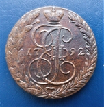 5 копеек ЕМ 1792, фото №2