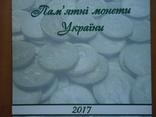 Пам'ятні монети України 2017 рік, фото №4