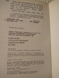 Путеводитель Одесский государственный литературный музей 1986, фото №3