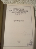 Путеводитель Одесский государственный литературный музей 1986, фото №8