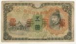 Япония 5 йен, фото №2