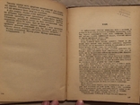 С. Любомирський. Між славою і смертю. Т. 2. Діаспора 1952 (Дніпрова хвиля), фото №7