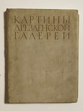 Картины Дрезденской Галереи, 1956 г.-112 репродукций, фото №3