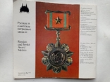  Русские и советские наградные медали, фото №7