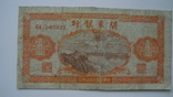 Китай 1 юань 1949, фото №3