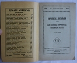 "Українська читальня" (Вінніпе, 1918). Посібник з облаштування бібліотек, фото №3