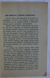 "Українська читальня" (Вінніпе, 1918). Посібник з облаштування бібліотек, фото №4