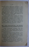 "Українська читальня" (Вінніпе, 1918). Посібник з облаштування бібліотек, фото №6