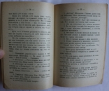 "Українська читальня" (Вінніпе, 1918). Посібник з облаштування бібліотек, фото №7