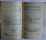 "Українська читальня" (Вінніпе, 1918). Посібник з облаштування бібліотек, фото №8