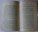 "Українська читальня" (Вінніпе, 1918). Посібник з облаштування бібліотек, фото №9