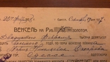 Уникальный вексель Одесского стройкредита (тип шрифта 2), фото №5