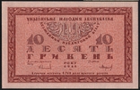 10 гривень УНР 1916 UNC, фото №2