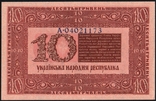 10 гривень УНР 1916 UNC, фото №3