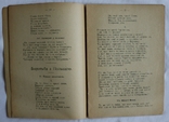 Збірка "Історичні пісні українського народа" (Львів, 1908). Упорядник Мирослав Січинський, фото №5
