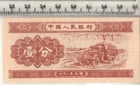 Китай. 1 фень 1953 года. Состояние АU., фото №2