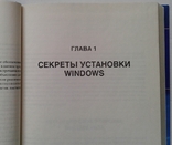 ,,Секреты работы в Windows"(для начин. и опытн. польз.)., фото №4
