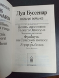 Луи Буссенар. Собрание в 10-ти томах., фото №6