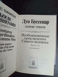 Луи Буссенар. Собрание в 10-ти томах., фото №11