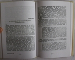 Збірник "Неизменность и новизна художественного мира" (1999). Літератури Сходу, фото №6