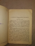 1932 Белоруссия Минск Педагогика на Белорусском, фото №4