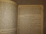 1932 Белоруссия Минск Педагогика на Белорусском, фото №5