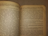 1932 Белоруссия Минск Педагогика на Белорусском, фото №8