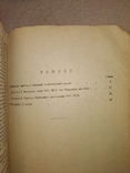 1932 Белоруссия Минск Педагогика на Белорусском, фото №10