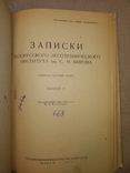 1940 Лесотехнический институт им Кирова Тираж 1 тыс, фото №3